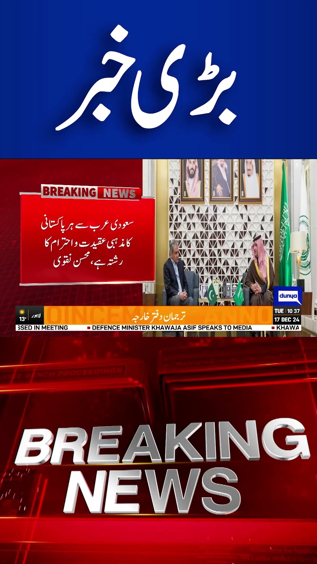 Federal Interior Minister Mohsin Naqvi Meets Saudi Interior Minister | Dunya News #shortsnews