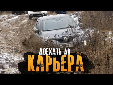 Skoda Kodiaq, Renault Kaptur, Duster, Hyundai Santa Fe, Forester vs Prado, Navara,УАЗ,НИВА в карьере