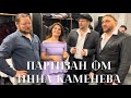 Вот ктой-то с горочки…