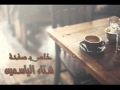 نزار قباني أنتهت قهوتنا