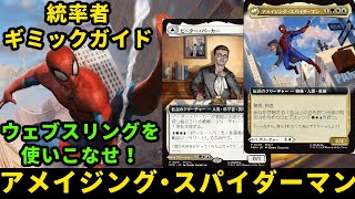 MTG] [Commander] Commander Guide 