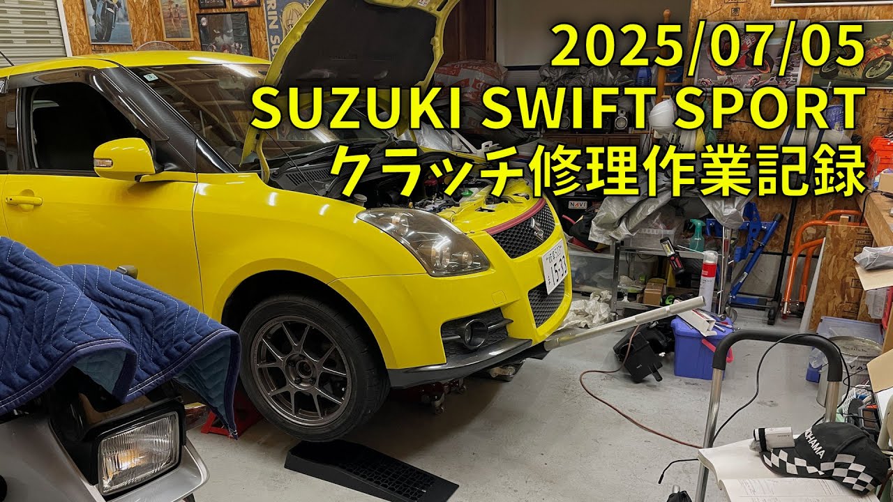 250705 SUZUKI SWIFT SPORT ZC31S クラッチ修理作業記録 1人称視点（閲覧注意！酔います）