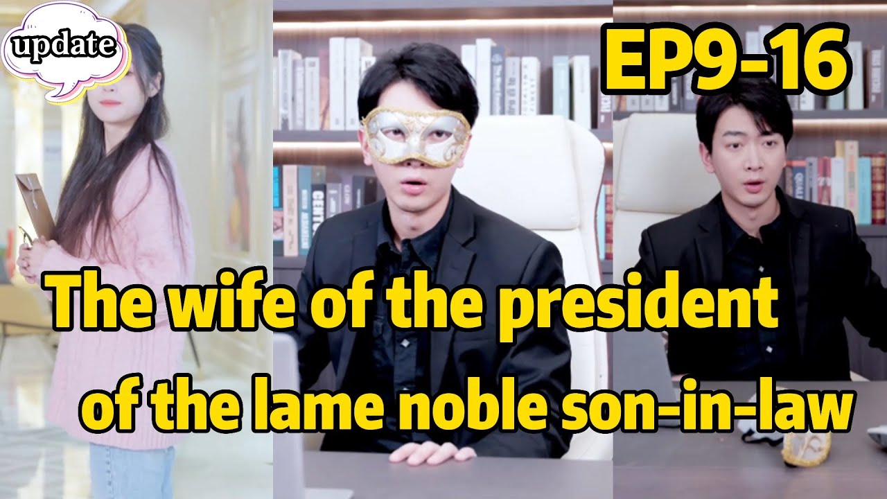 Eng Sub《瘸子贵婿的总裁老婆》（9-16）丨瘸子赘婿居然是幕后大老板【中英文双字幕】The wife of the president