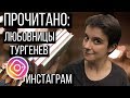 ПРОЧИТАННОЕ: В ШОКЕ ОТ ОТКРОВЕНИЙ ЛЮБОВНИЦ!