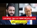 واشنطن تسقط لوائح العقوبات ضد سوريا.. ودمشق ترحب وسمير متيني يلطم