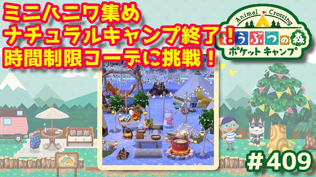 ポケ森 ミニハニワ集め ナチュラルキャンプ 終了 時間制限コーデに挑戦 409 どうぶつの森 ポケットキャンプ Youtube ポケ森 ミニハニワ集め ナチュラルキャンプ 終了 時間制限コーデに挑戦 409 どうぶつの森 ポケットキャンプ Youtube