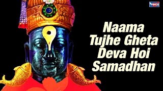 नाम तुझे घेता देवा होई समाधान | विठ्ठल भक्तिगीते - प्रल्हाद शिंदे | Naama Tujhe Gheta Deva chords