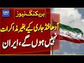 Iran Says Final Talks on Frozen Funds Will Not Begin Until Partial Release - Dawn News