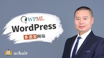 如何安装WordPress多语网站插件WPML？（2019.9版本）
