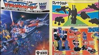 Transformers generation one vintage 1989 Japanese toy catalogue. G1 Victory checklist masterforce