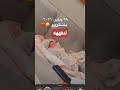 سناب منى العنزي بيبي مولوده سنابات المشاهير Shorts ترند السعودية السعودية 