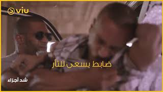 شد أجزاء