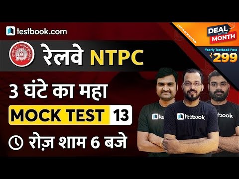 RRB NTPC | 3-Hour Mock Test | NTPC General Awareness, Maths & Reasoning | Practice Set 13