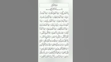 القرآن سورة التكوير #اسلام #مسلم fyp#muslim#flyp#islam#