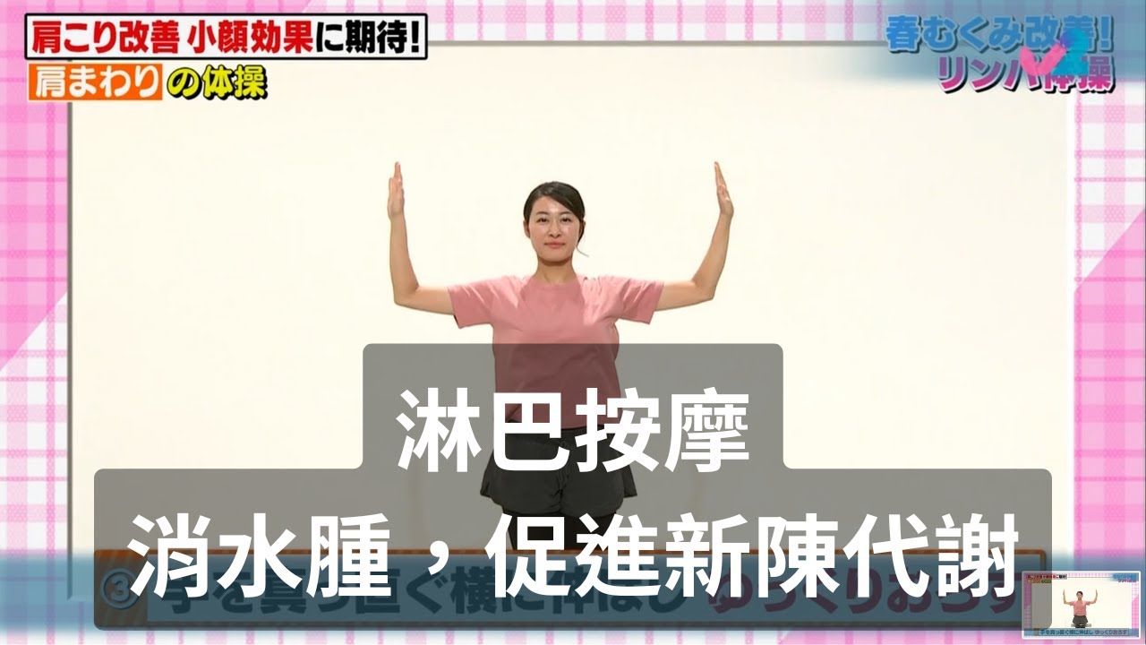 淋巴按摩，消水腫、促進新陳代謝還能收緊臉部- YouTube