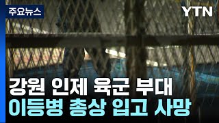 서울 한 복판 1천4백여 세대 정전...강원도에선 군인…