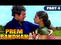 Prem Bandhan - Part - 4| बॉलीवुड की सुपरहिट रोमांटिक मूवी |Rajesh Khanna, Rekha, Moushumi Chatterjee