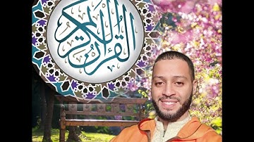 تلاوة رائعة للقارئ زكرياء العلوي