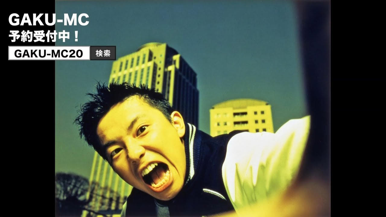 GAKU-MC （ガクエムシー）20周年（ハタチ）記念の再発企画!GAKU-MC 
