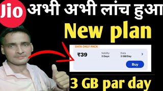  Jio new offers today Jio unlimited 4G free  Jio रु 39 plan details free Jio data jio data loan 
