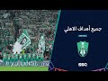 أهداف الأهلي في الموسم دوري روشن السعودي 2023 2024 