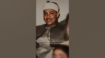 وحنانا من لدنا وزكاة وكان تقيا | الشيخ عبد الباسط عبد الصمد | سورة مريم