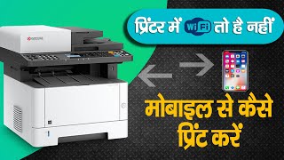 Kyocera 2040dn Wifi Setup Print With Mobile ll How to print from mobile screenshot 5