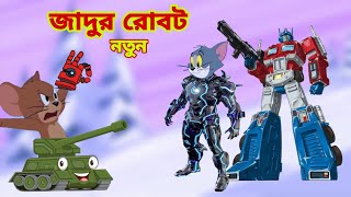 Tom and Jerry | Tom and Jerry Bangla | cartoon | Tom and Jerry cartoon | Bangla Tom and Jerry