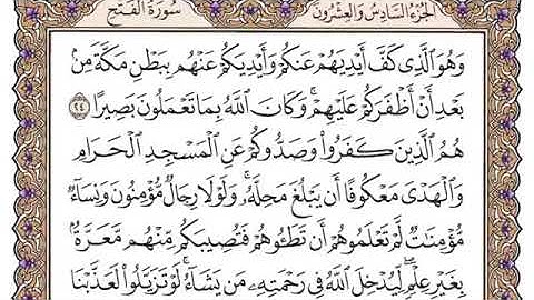 سورة  الفتح من ٢١-٢٥
