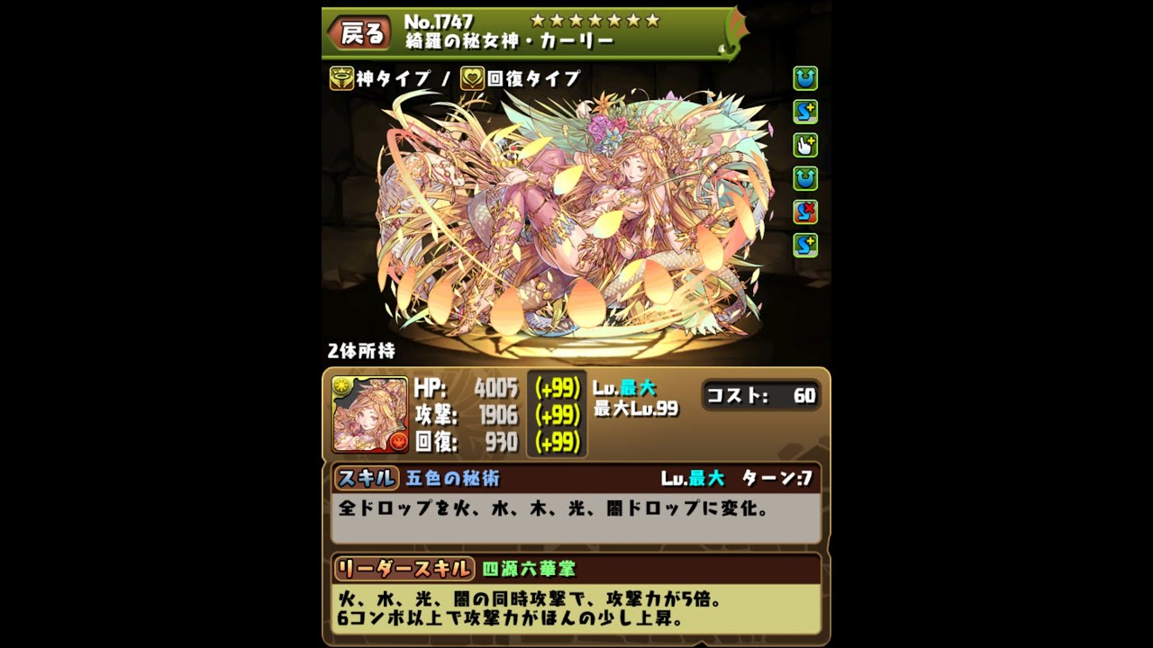 パズドラ 木のアンケートカーニバル 超級 Sランク 光カーリー Youtube