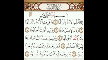 سورة الزلزلة بصوت الشيخ ماهر المعيقلي