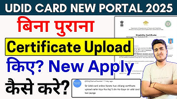 Udid card Apply | Old Certificate Not Upload in New Application | Divyang Certificate 2025