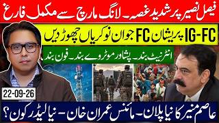Faisal Naseer Completely Out- internet roads ,phones Shutdown- Minus Plan  