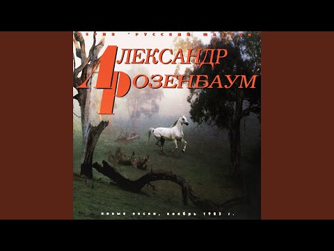 Воспоминание о прошлом