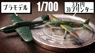 I made a fighter jet with a 3D printer and compared it to a