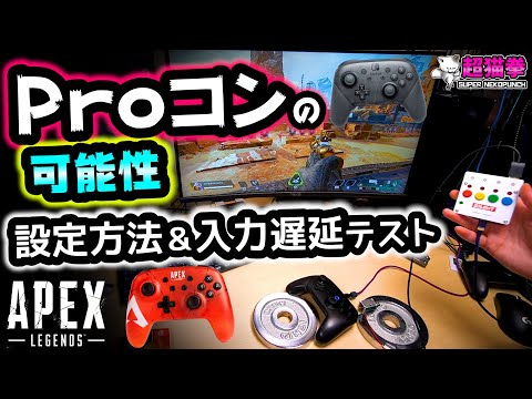 プロコン　テスト 神コン確定】Nintendo Switch 2 Proコントローラーを徹底