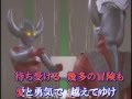 ウルトラマン物語(ストーリー)愛の戦士タロウ カラオケ