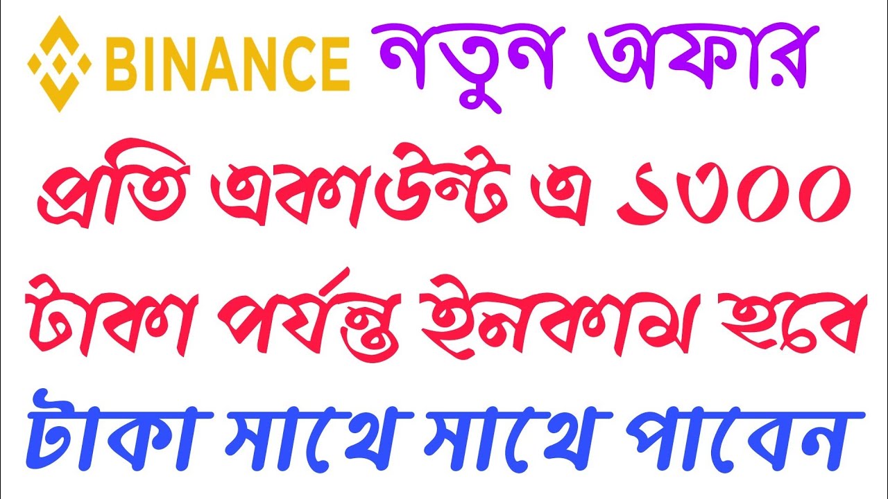 Binance Learn and Earn New Offer Per Account 13 Profit Airdrop