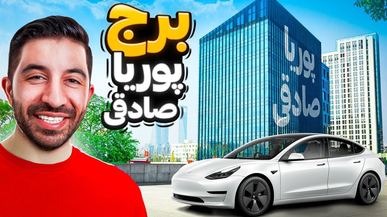!تو دو روز شصت هزار دلار پول ساختم - YouTube