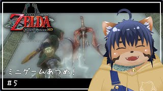 【ゼルダの伝説 トワイライトプリンセス】遊ぶぞ、遊ぶぞ～！ #5【猫酪真珠】