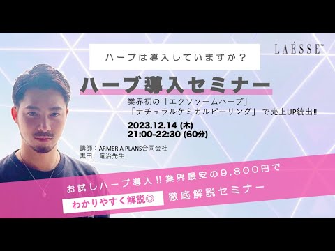 LAESSE ラエッセ ハーブピーリング➕トライアル等 LAESSE ラ