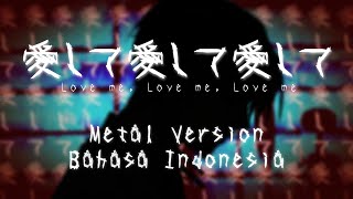 Download lagu Love me, Love me, Love me - Metal Version Bahasa Indonesia「@kikuo_sound」| Covered by Aoi Shiro