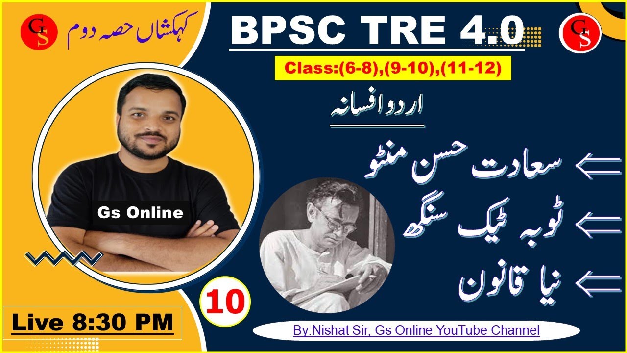 10.Biography of Sadat Hasan Mantu or Afasana Tuba Tek Singh,Naya Qanoon|ٹوبہ ٹیک سنگھ ،نیاقانون