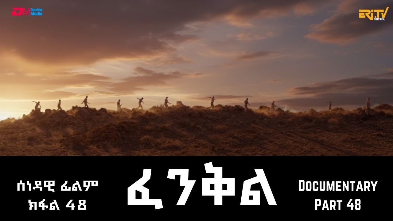 ፈንቅል - ክፋል 48 - መጥቃዕቲ ህዝባዊ ግምባር ደቡባዊ ኤርትራ ፡ ሰንዓፈ ዓዲ ቀይሕን ድግሳን | Fenkil (Part 48) -ERi-TV Documentary