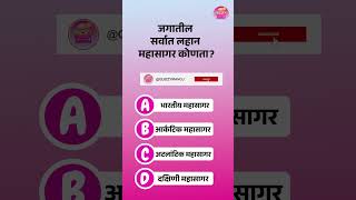 World Geography 🌍 Smallest Ocean Quiz | MPSC/UPSC