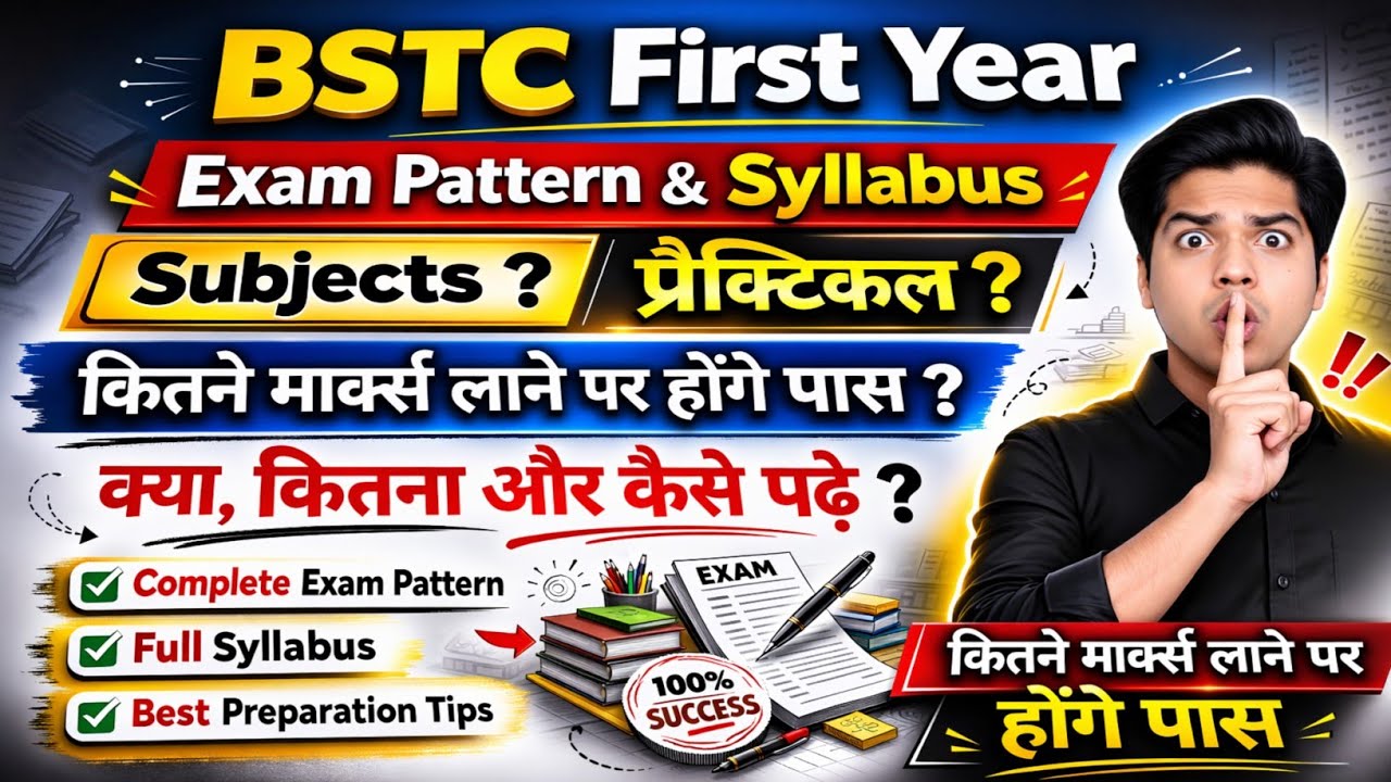 BSTC मे कितनी Subjects होती हैं||BSTC 1st Year EXAM Pattern & Syllabus|| D.El.Ed 1st Year Syllabus||