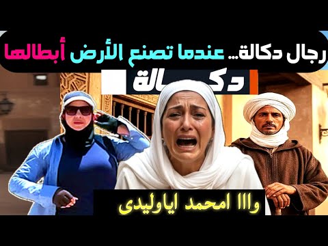 دكالة مدينة ازمور الجديدة محمد ياوليدي بن المعطي التريعي