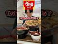 【深夜】すき家で1万円分食べれる?#グルメ