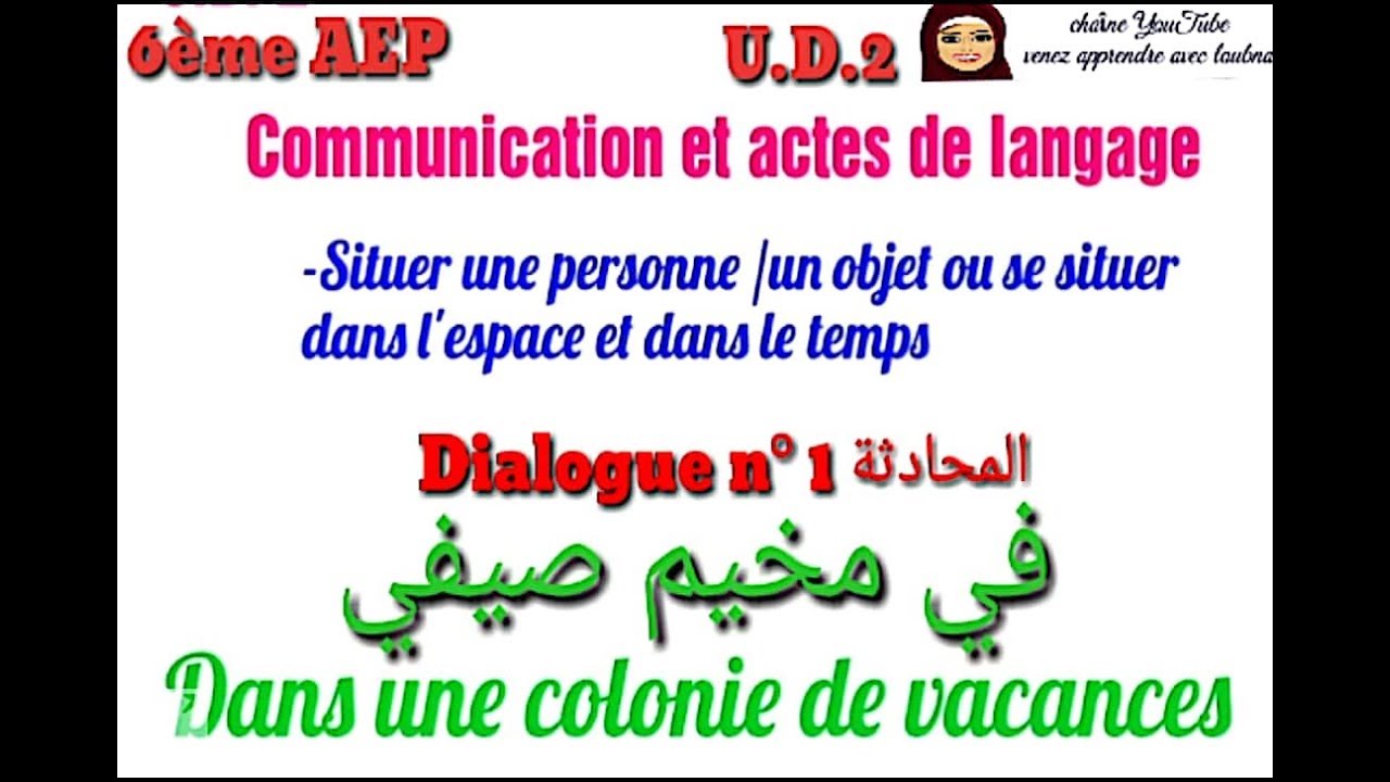 Dialogue n° 1 الحوار