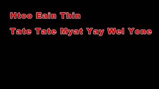 Miniatura del video "Htoo Eain Thin   Tate Tate Myat Yay Wel Yone (တိတ္တိတ္မ်က္ရည္၀ဲရုံ)"